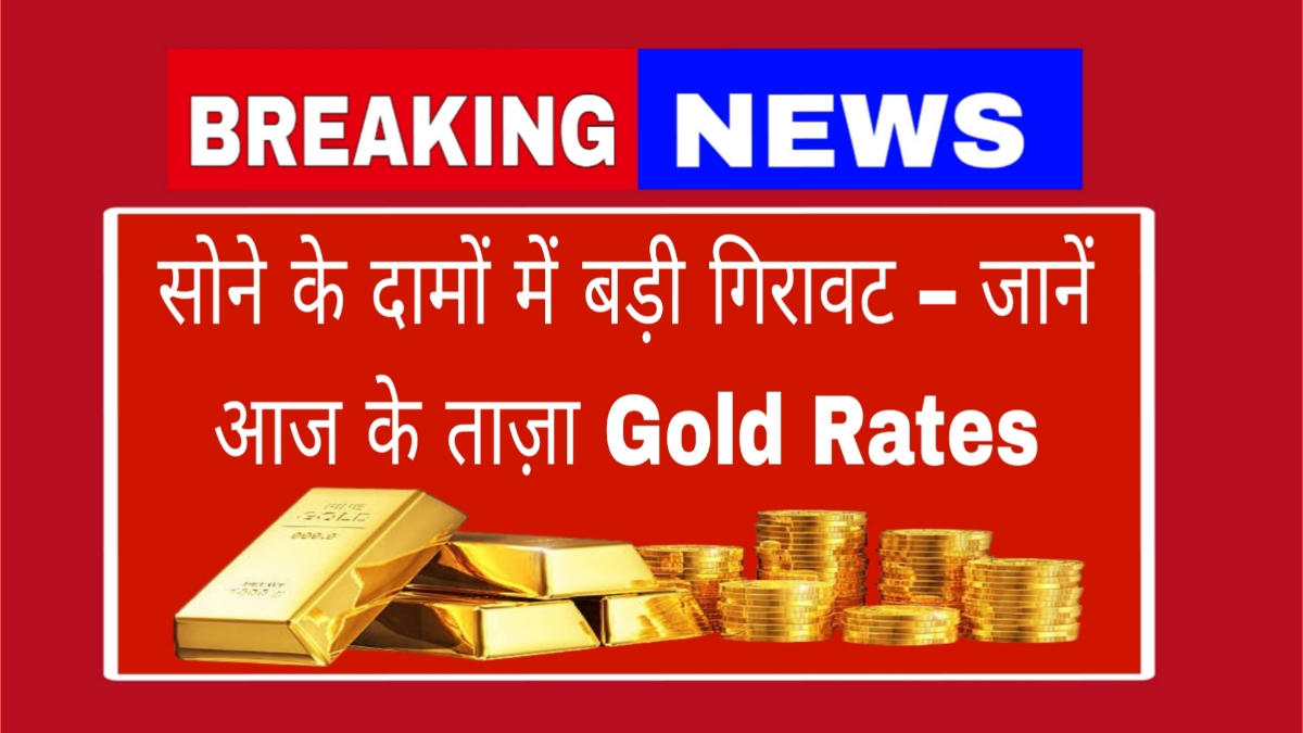Gold Rate today